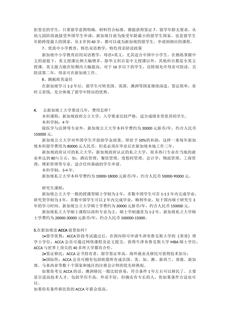 新加坡留学篇_第2页