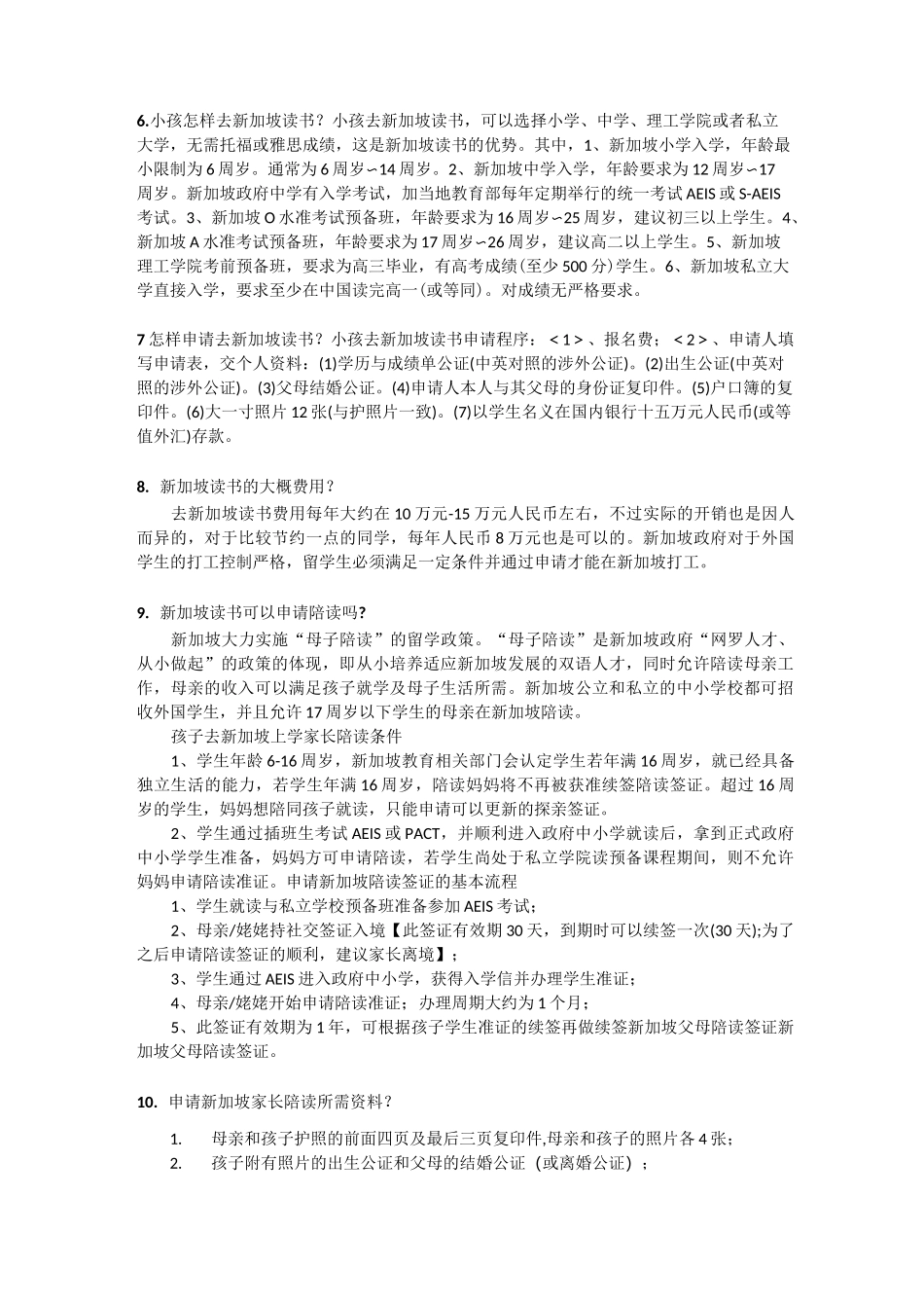 新加坡留学篇_第3页