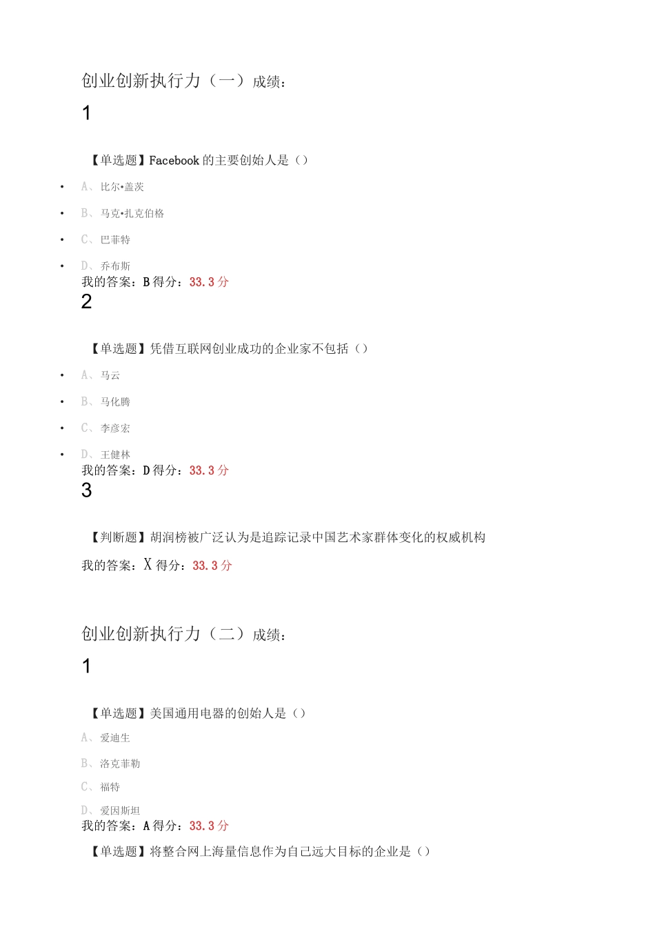 创业创新执行力_第1页