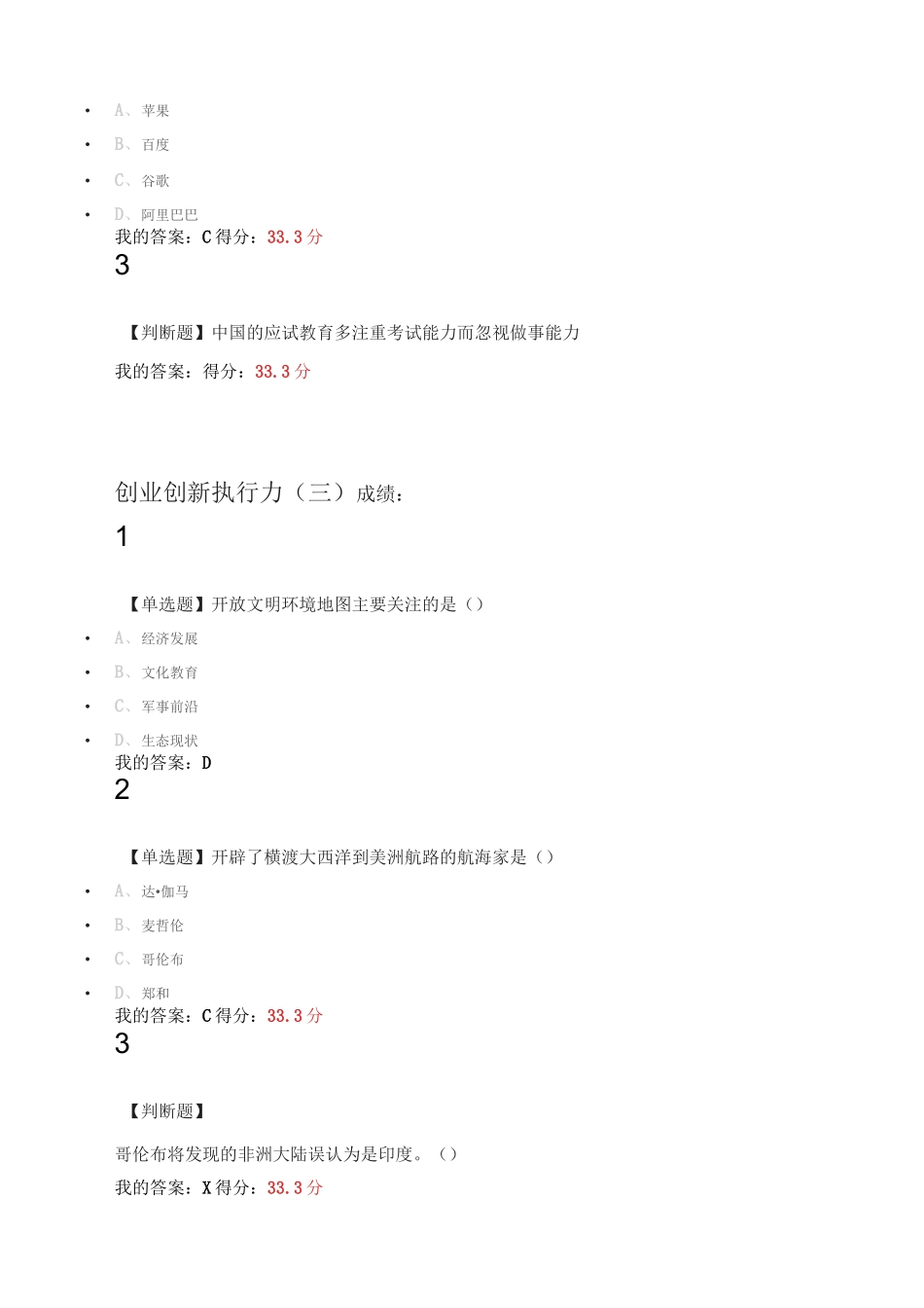 创业创新执行力_第2页