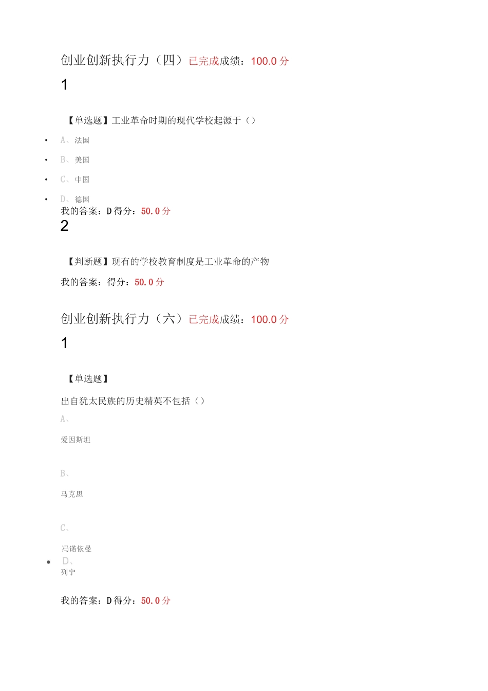 创业创新执行力_第3页