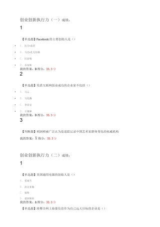 创业创新执行力