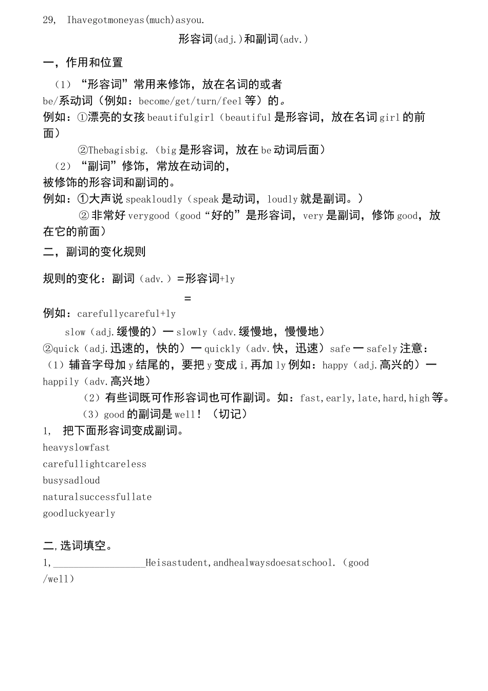 形容词和副词练习以及答案_第2页