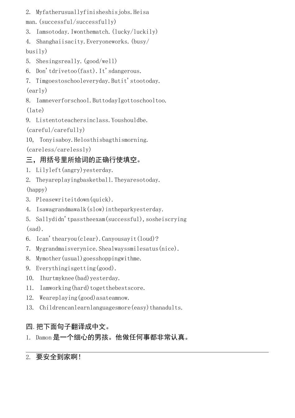 形容词和副词练习以及答案_第3页