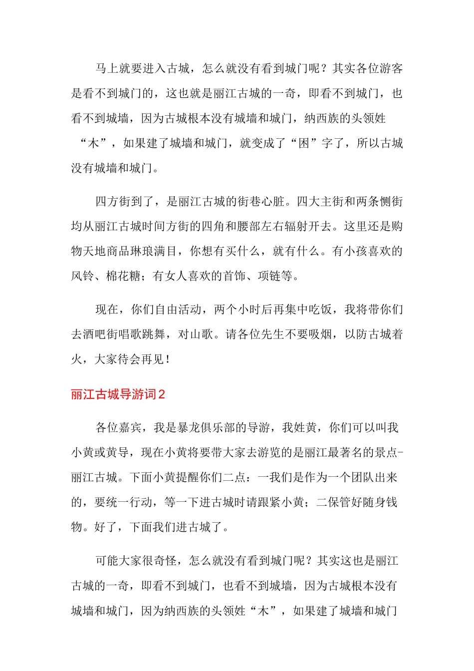 丽江古城导游词15篇_第2页