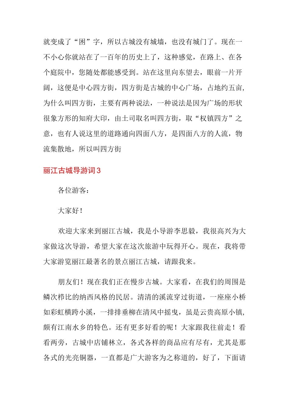 丽江古城导游词15篇_第3页