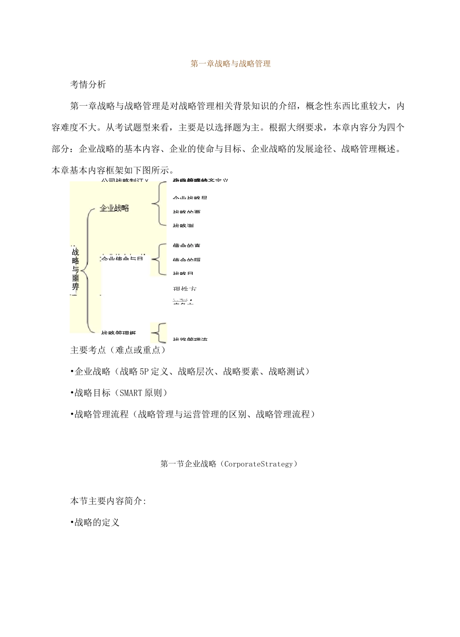 cpa战略讲义_第1页