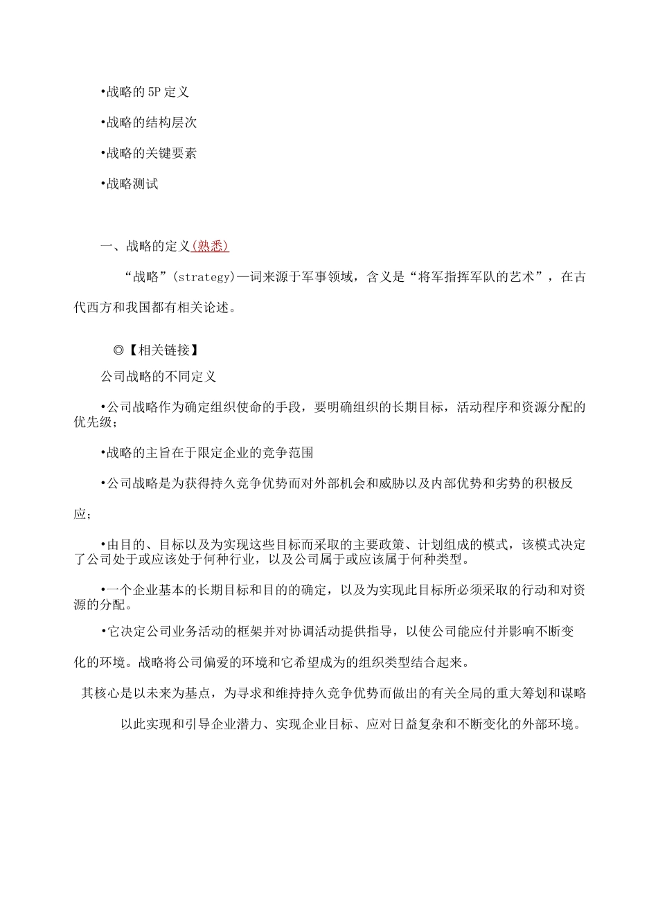 cpa战略讲义_第2页