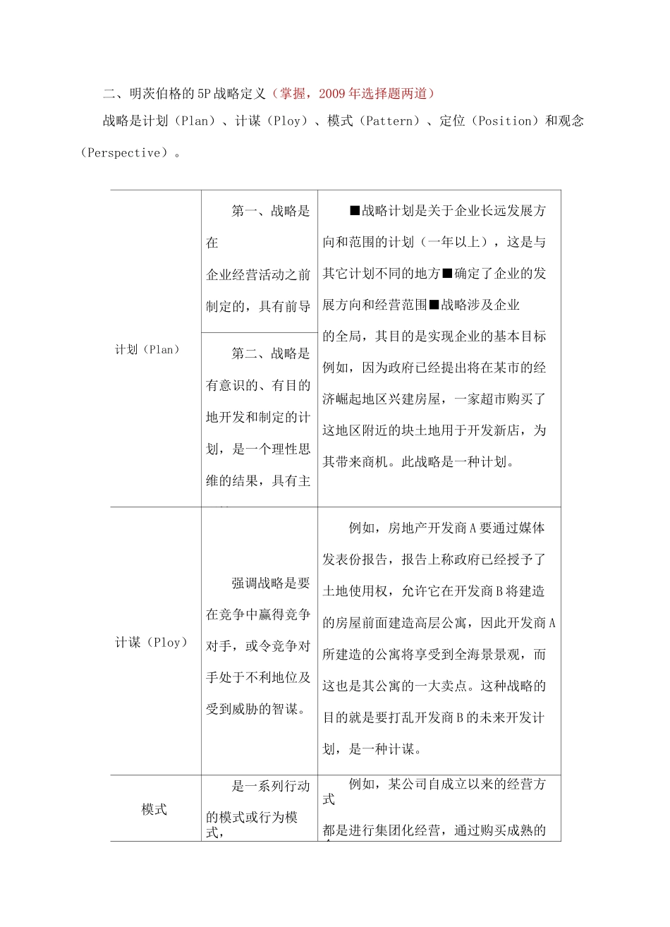 cpa战略讲义_第3页