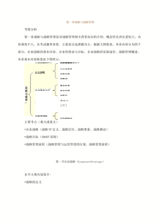 cpa战略讲义