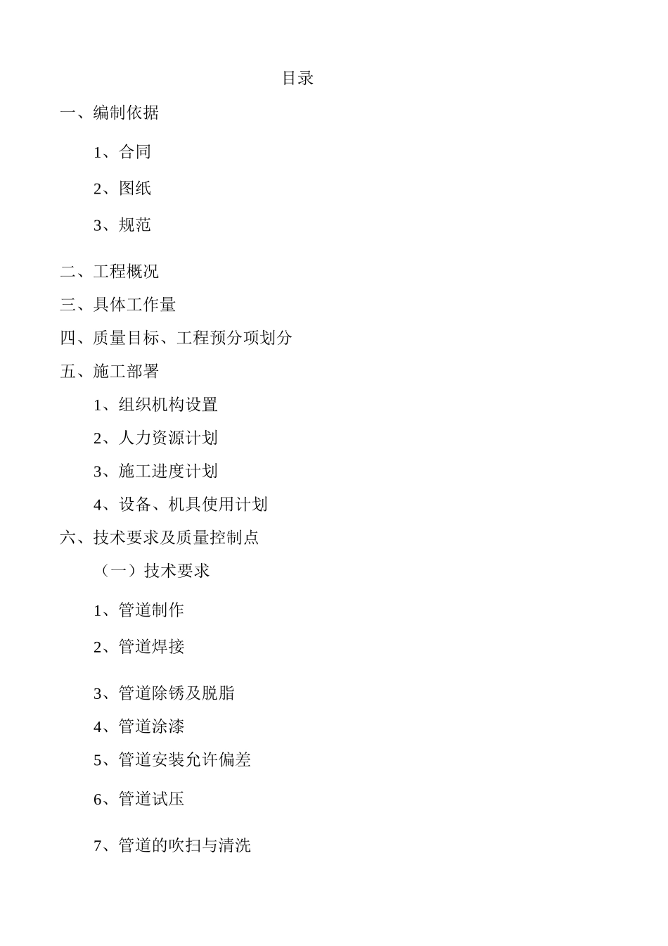 工艺管道施工方案._第2页