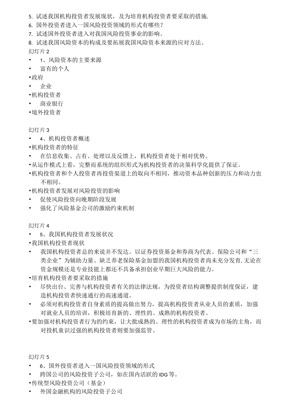 风险投资学课后思考题答案_第3页