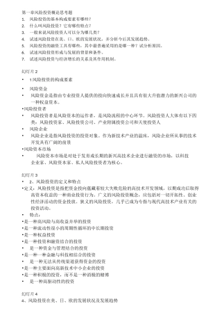 风险投资学课后思考题答案