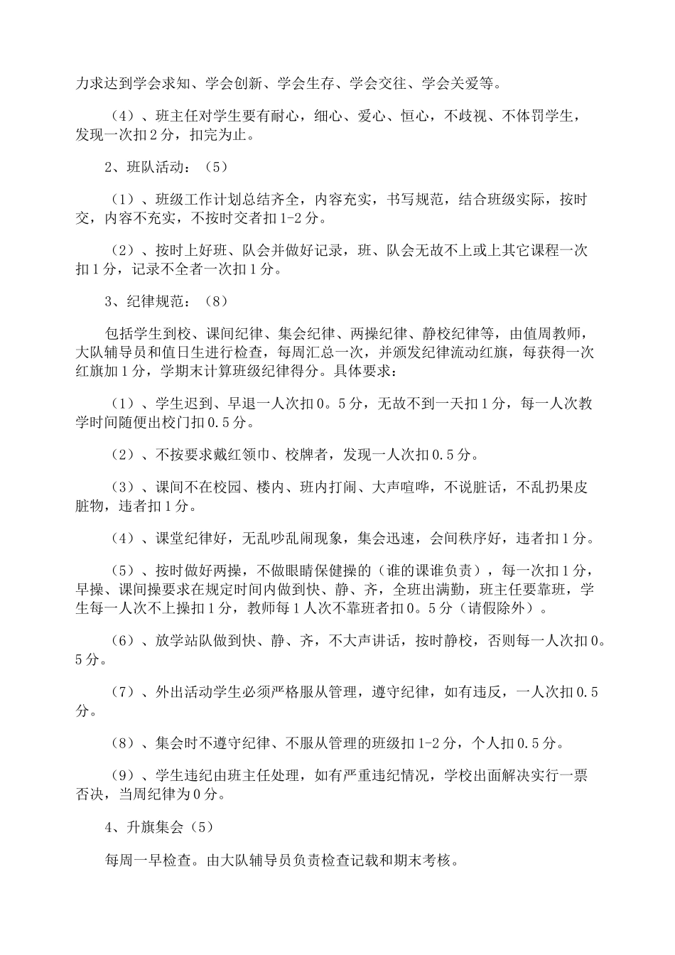 学校班主任奖励制度_第2页