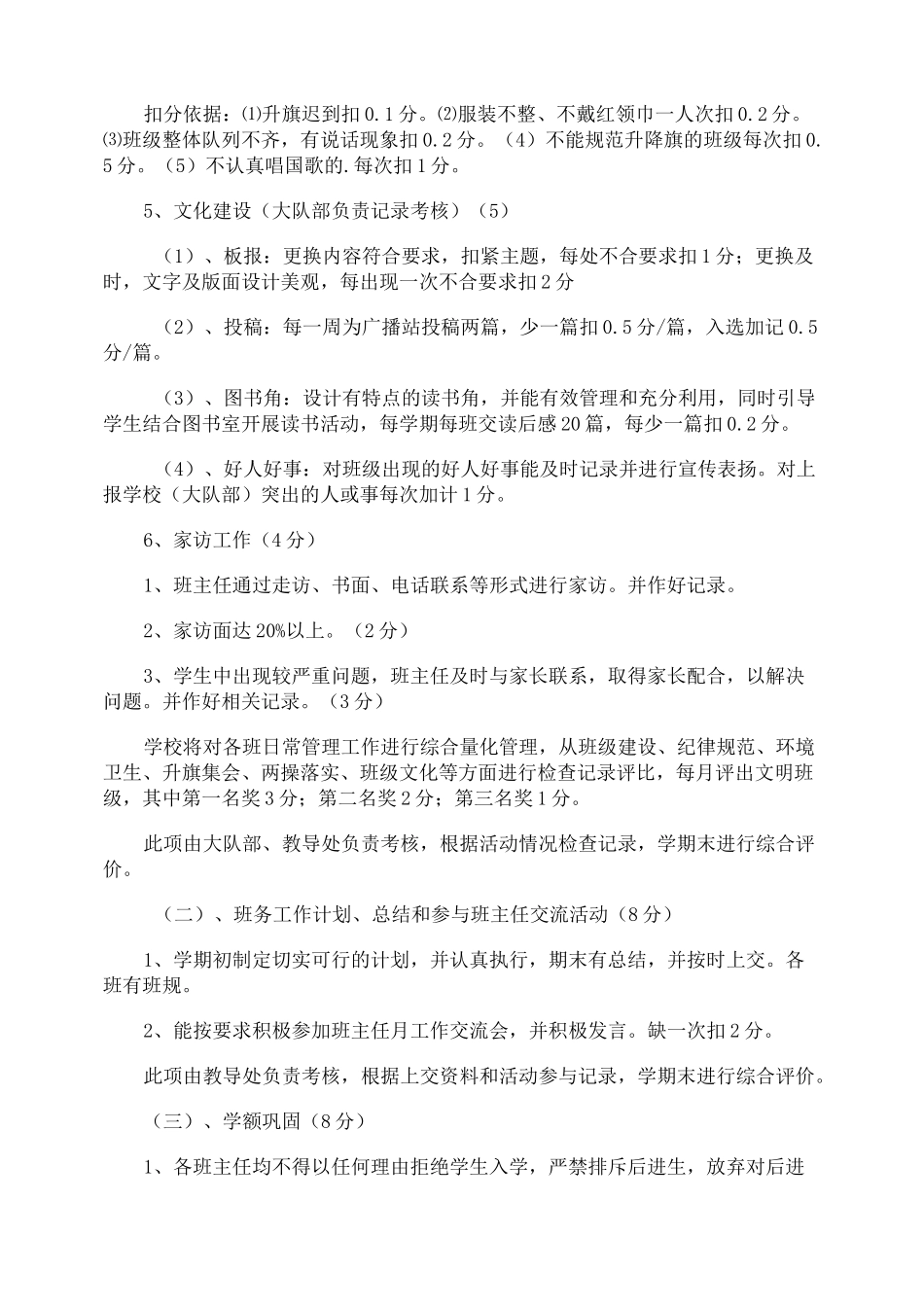 学校班主任奖励制度_第3页