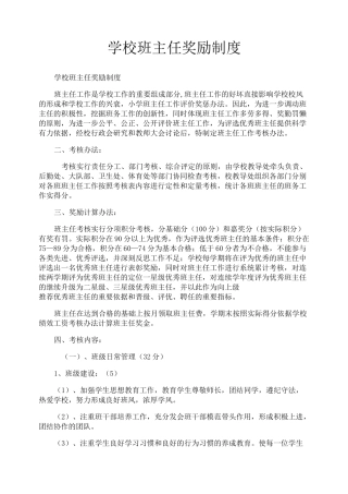 学校班主任奖励制度