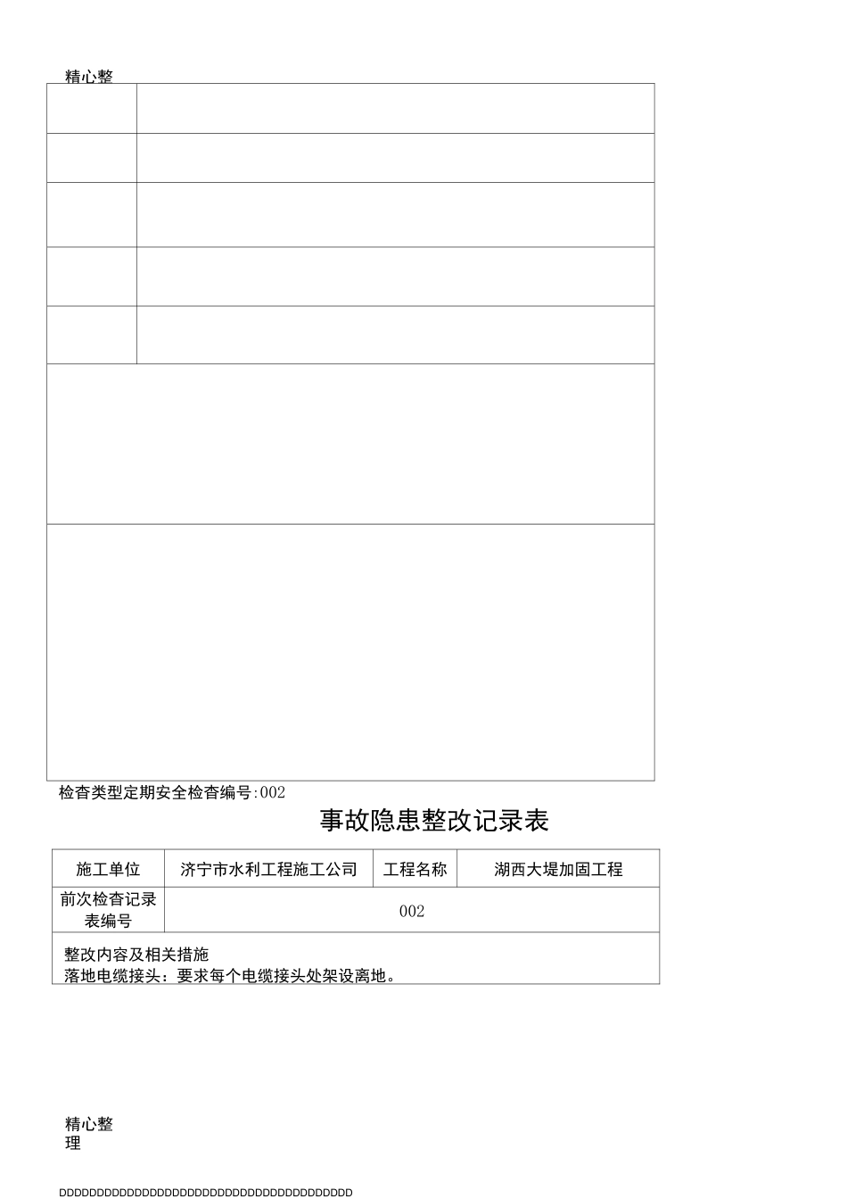 安全检查巡视记录表_第2页