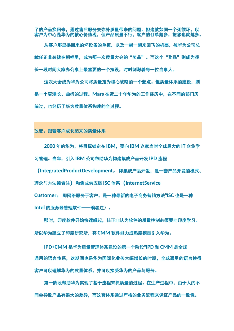 落地华为“零缺陷”质量管理体系的演进历程_第2页