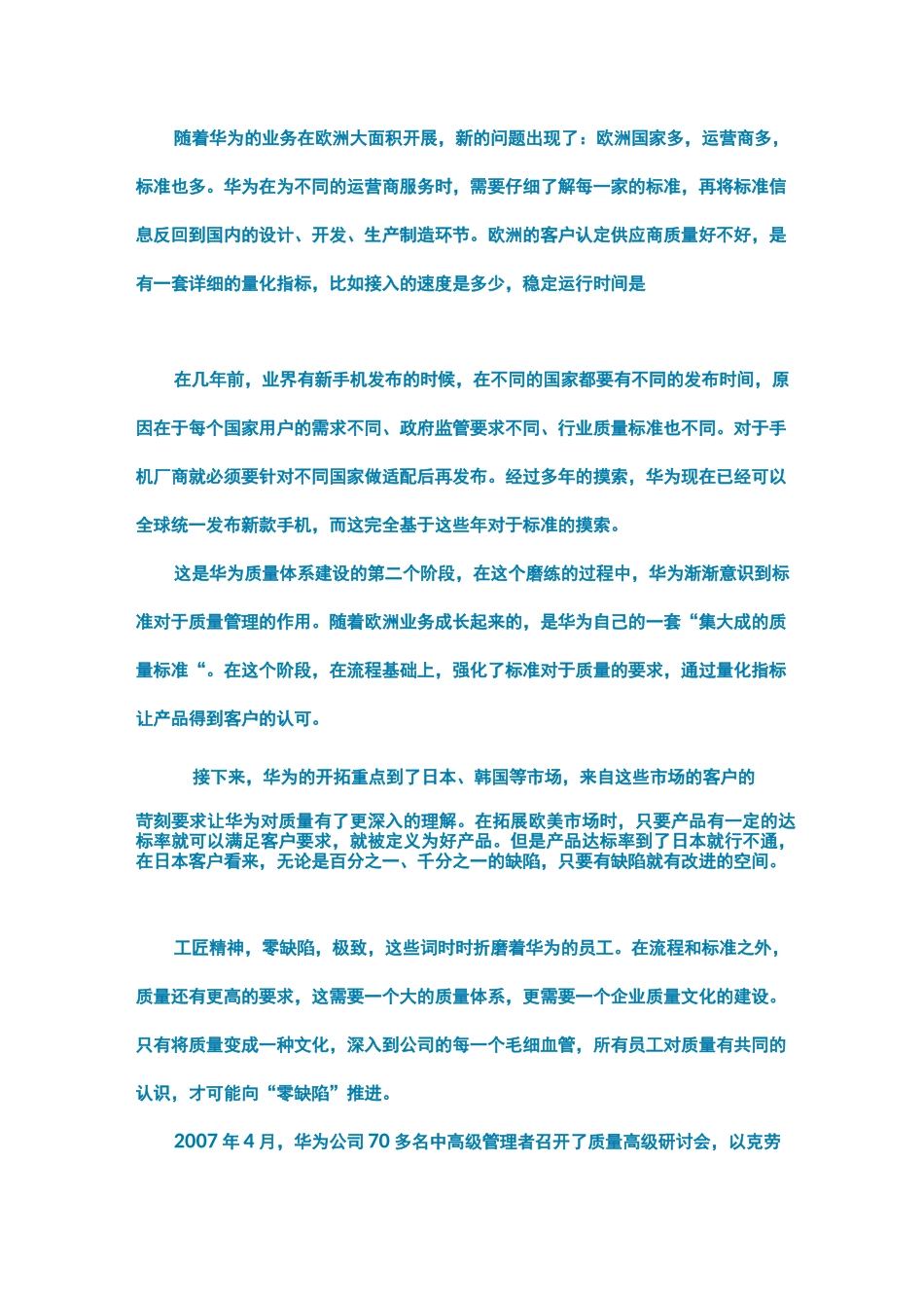 落地华为“零缺陷”质量管理体系的演进历程_第3页