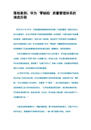 落地华为“零缺陷”质量管理体系的演进历程