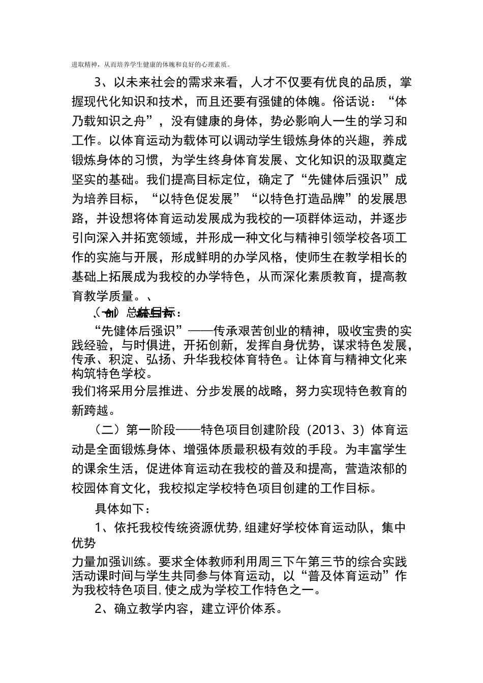 体育特色学校建设方案综述_第3页