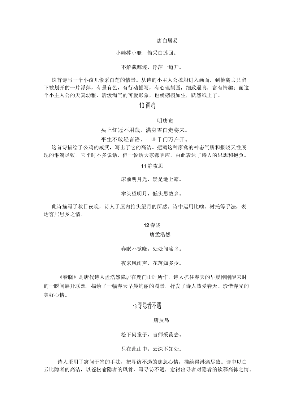 一二年级经典诵读_第3页