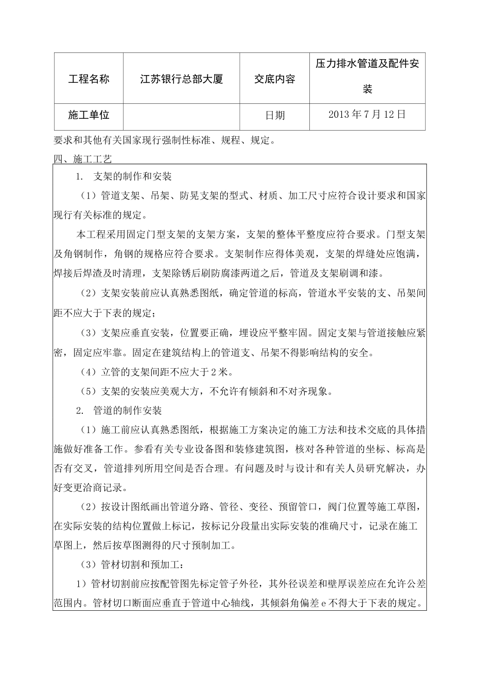 压力排水潜污泵安装技术交底_第2页