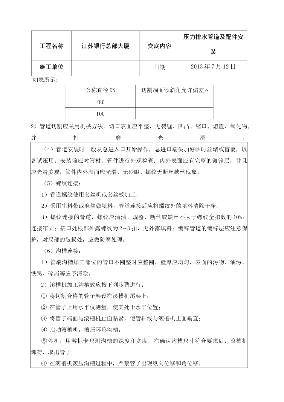 压力排水潜污泵安装技术交底_第3页