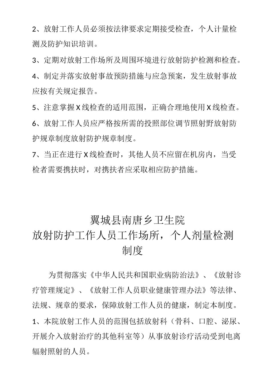 放射科防护制度_第2页