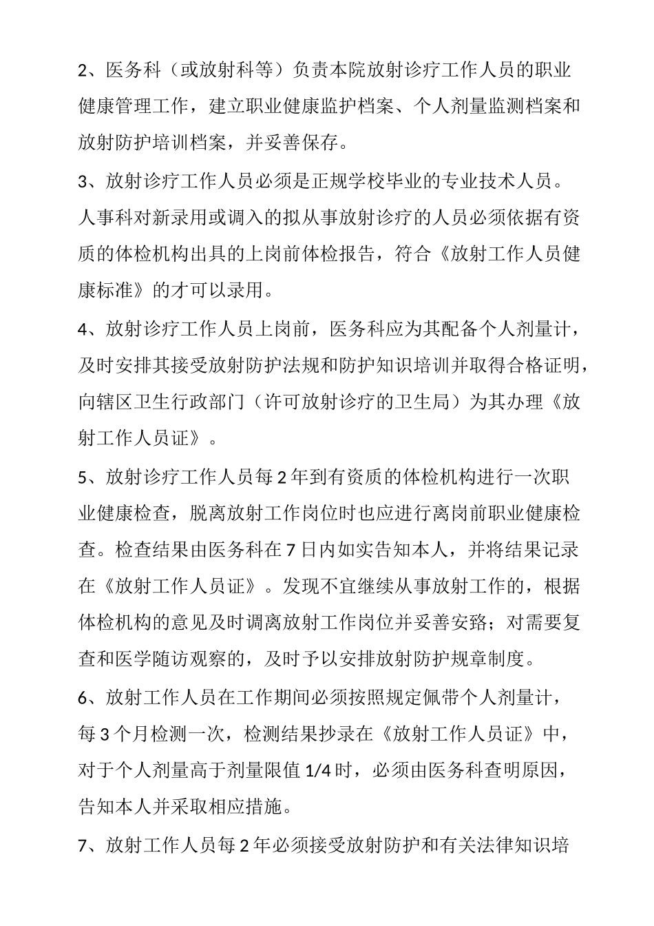 放射科防护制度_第3页