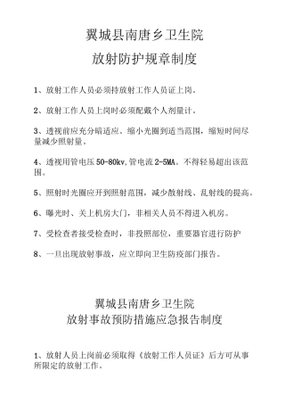 放射科防护制度