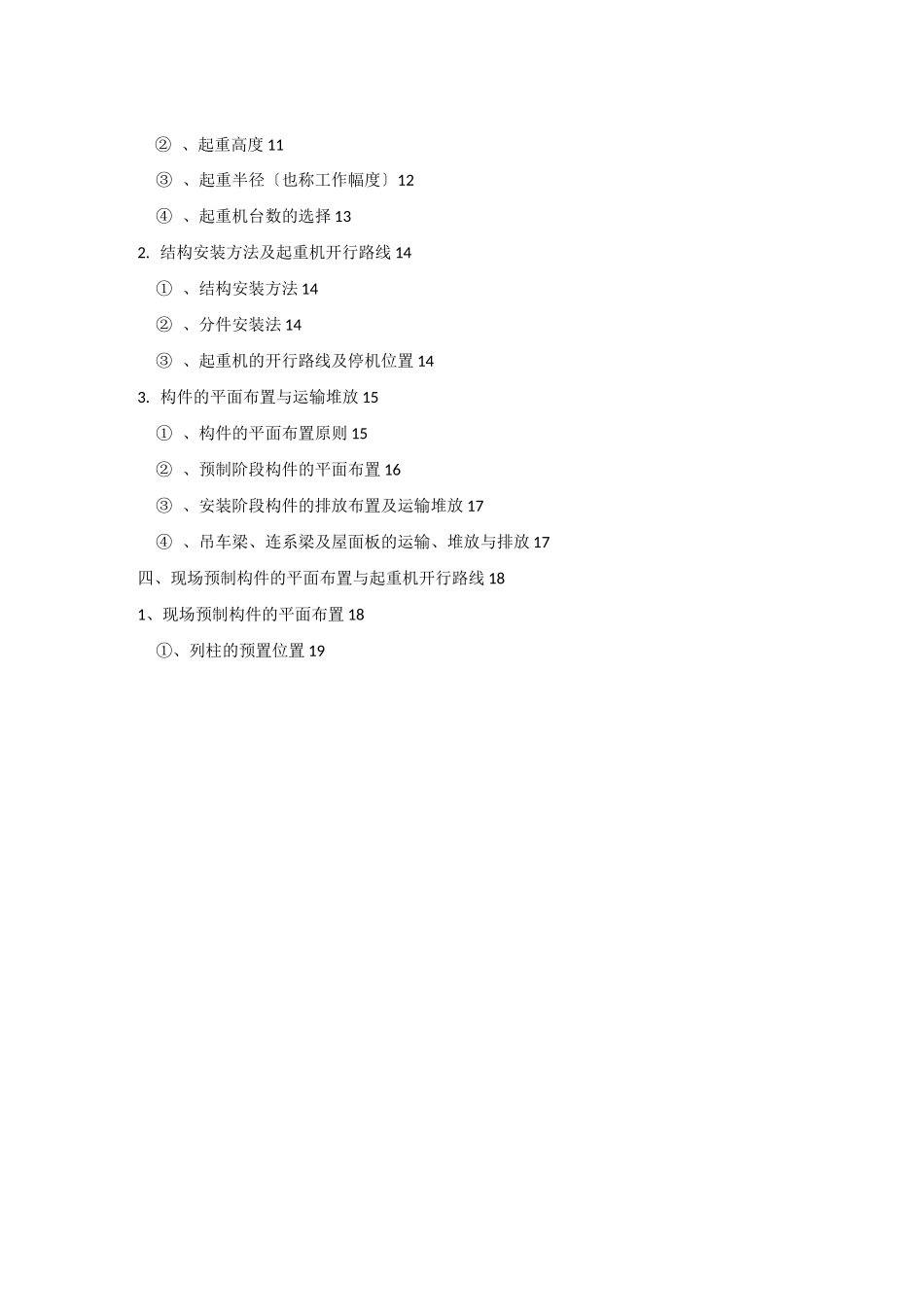 单层工业厂房结构安装施工方案_第2页