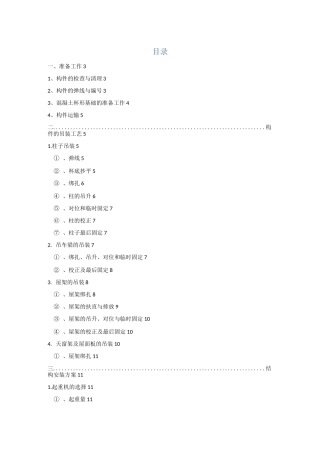 单层工业厂房结构安装施工方案