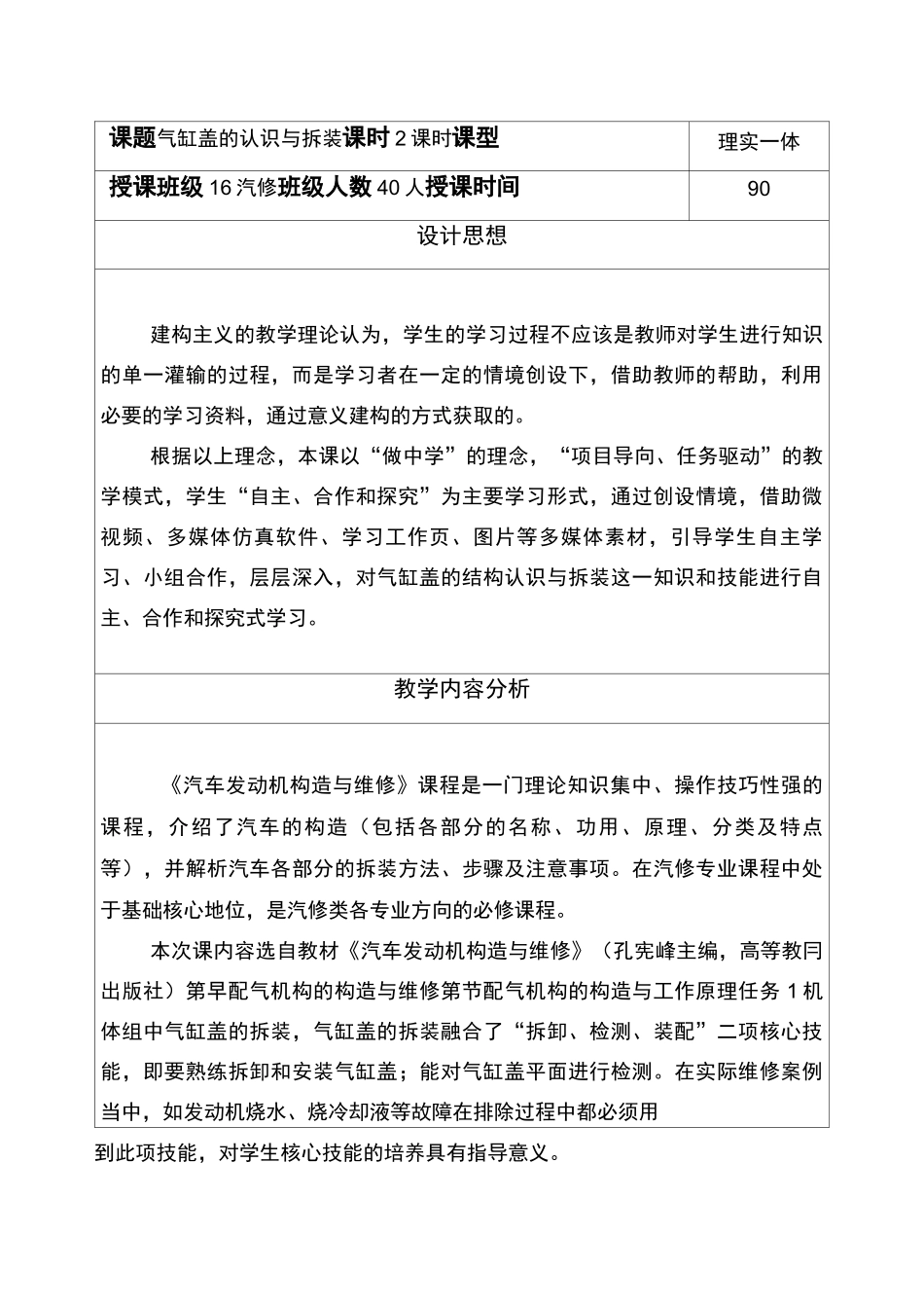 教学活动设计(气缸盖的拆装)_第2页