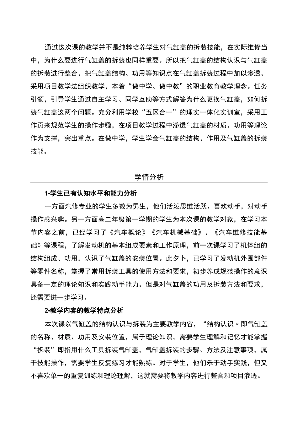 教学活动设计(气缸盖的拆装)_第3页