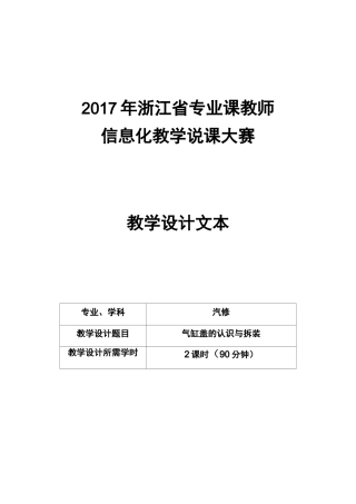 教学活动设计(气缸盖的拆装)