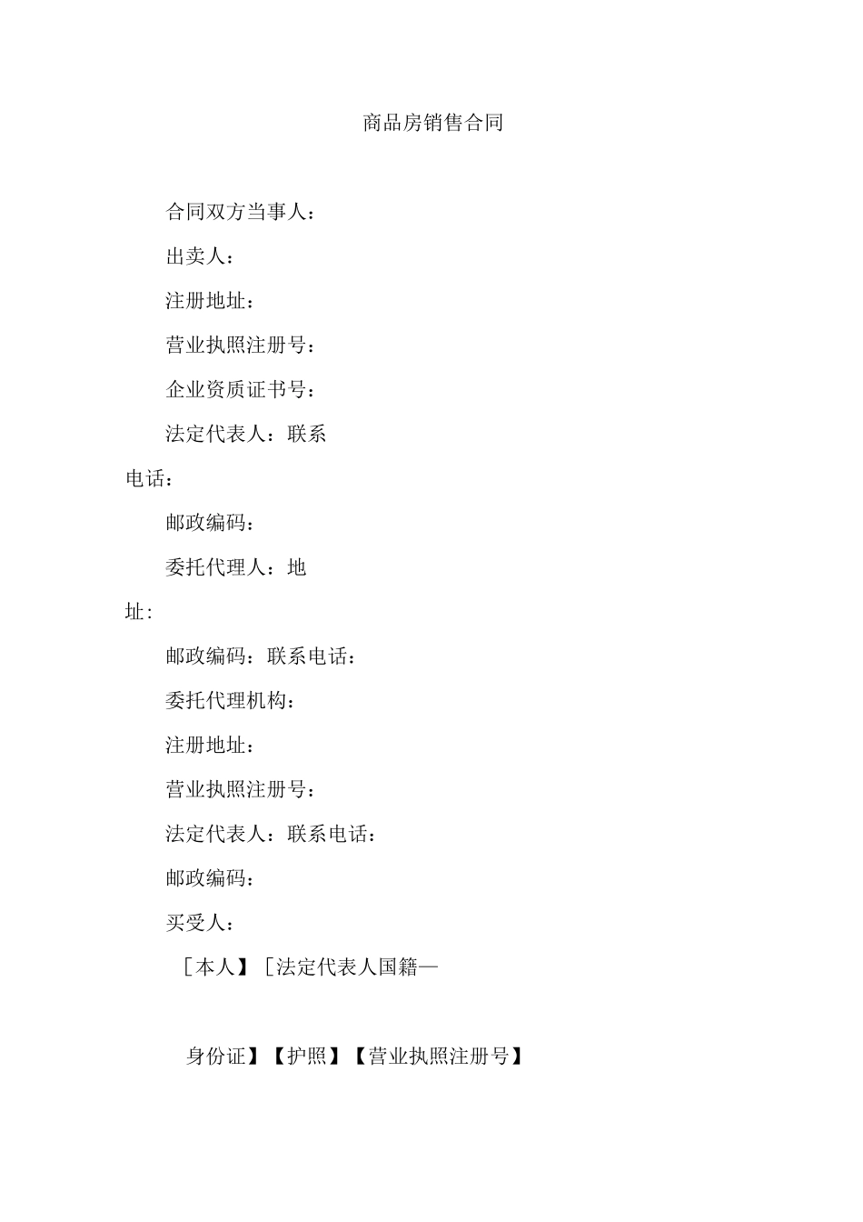 商品房销售合同_第1页