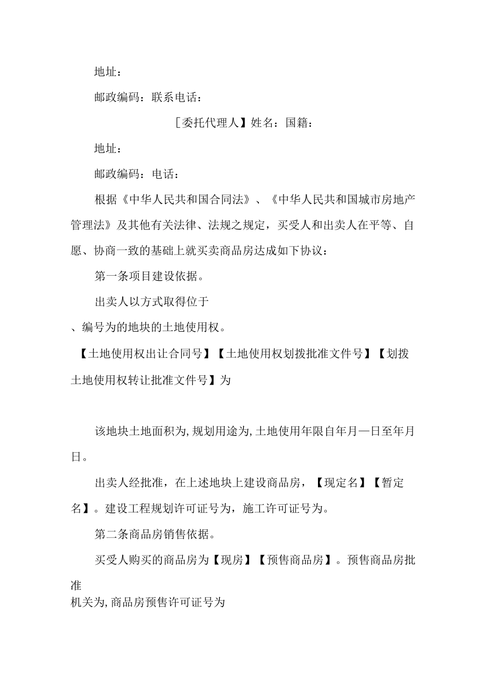 商品房销售合同_第2页