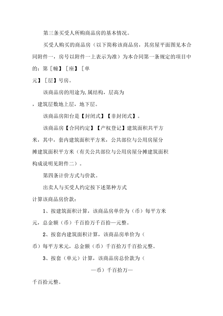 商品房销售合同_第3页