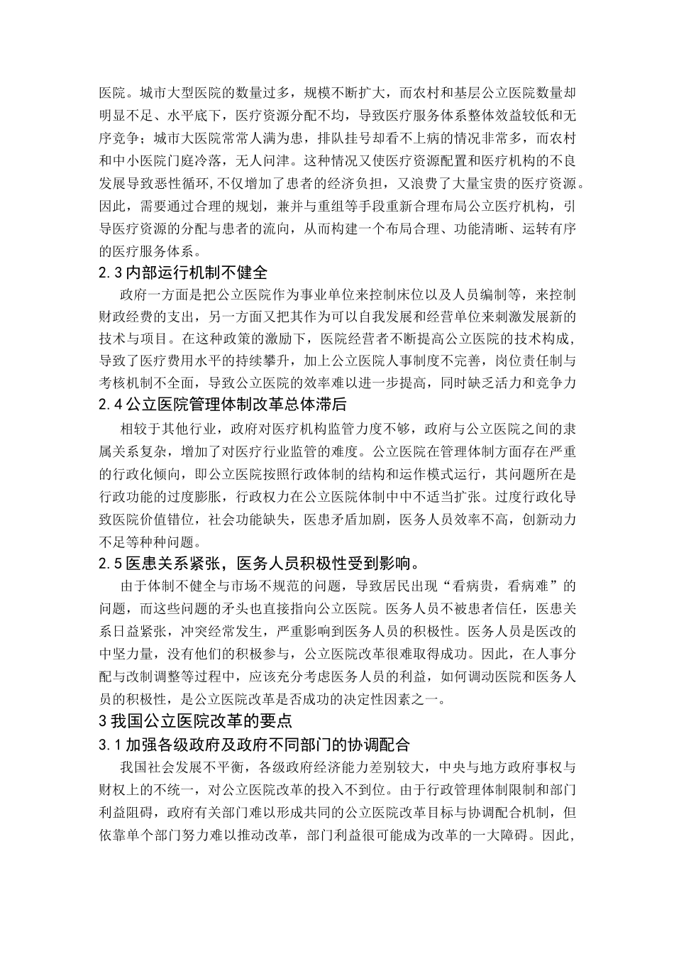 公立医院改革的难点与出路_第2页