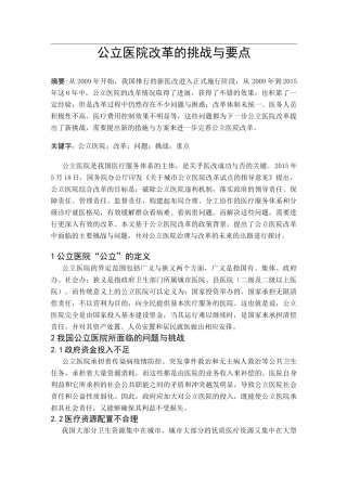公立医院改革的难点与出路