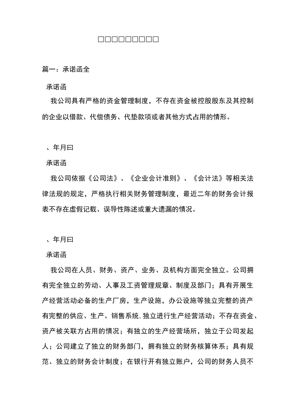 不存在代持的承诺函_第1页
