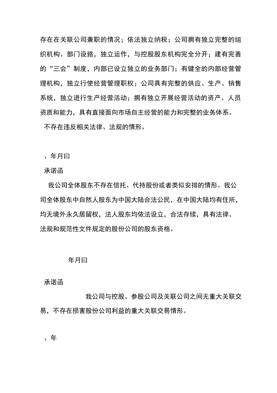 不存在代持的承诺函_第2页