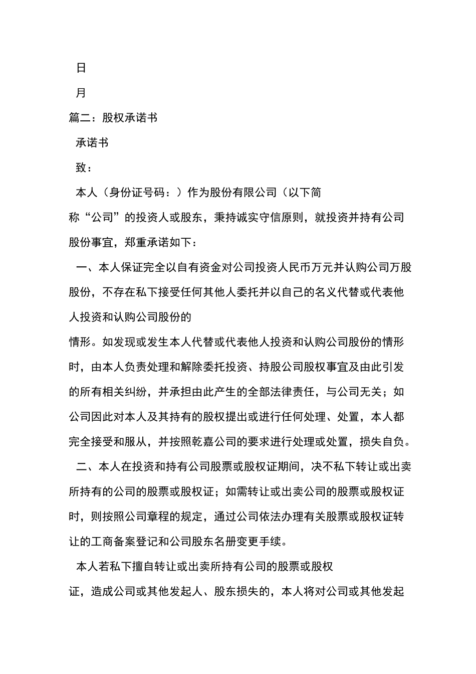 不存在代持的承诺函_第3页