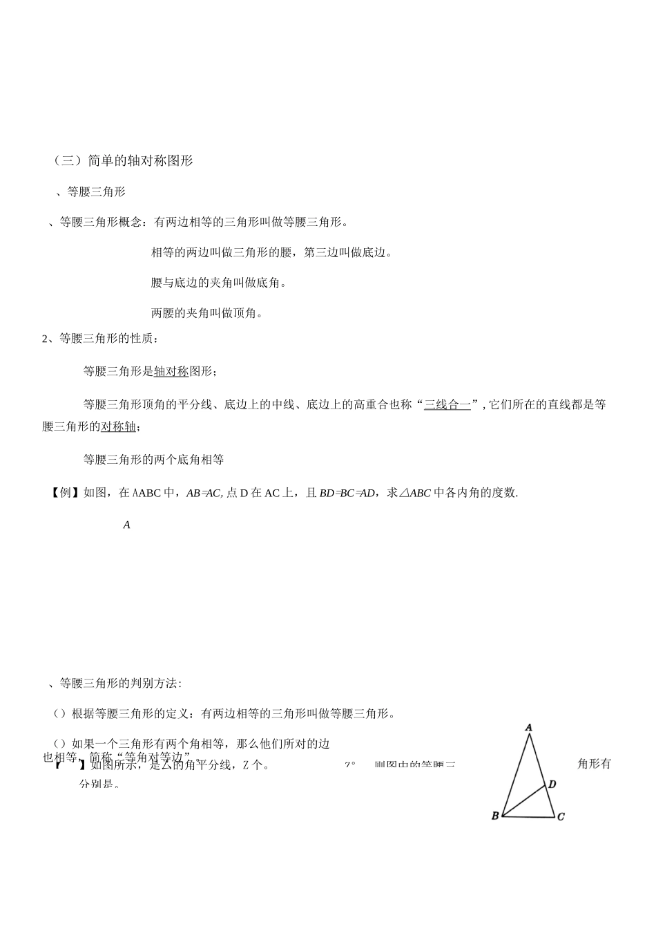 北师大版七年级下第五章生活中的轴对称5.3简单的轴对称图形同步练习_第1页