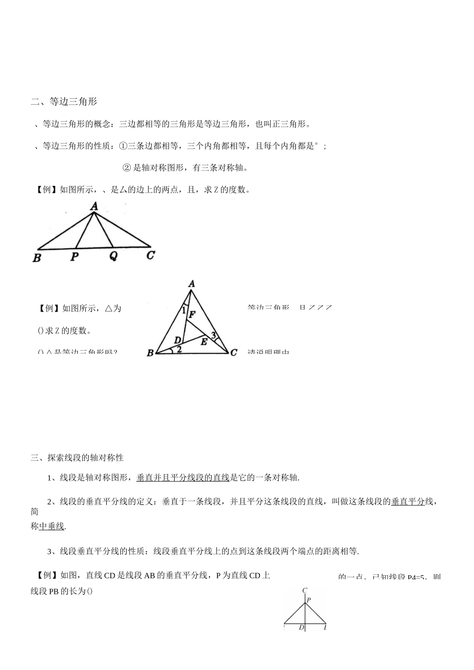 北师大版七年级下第五章生活中的轴对称5.3简单的轴对称图形同步练习_第2页