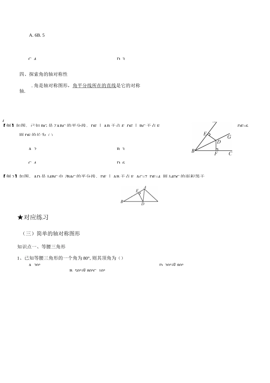 北师大版七年级下第五章生活中的轴对称5.3简单的轴对称图形同步练习_第3页
