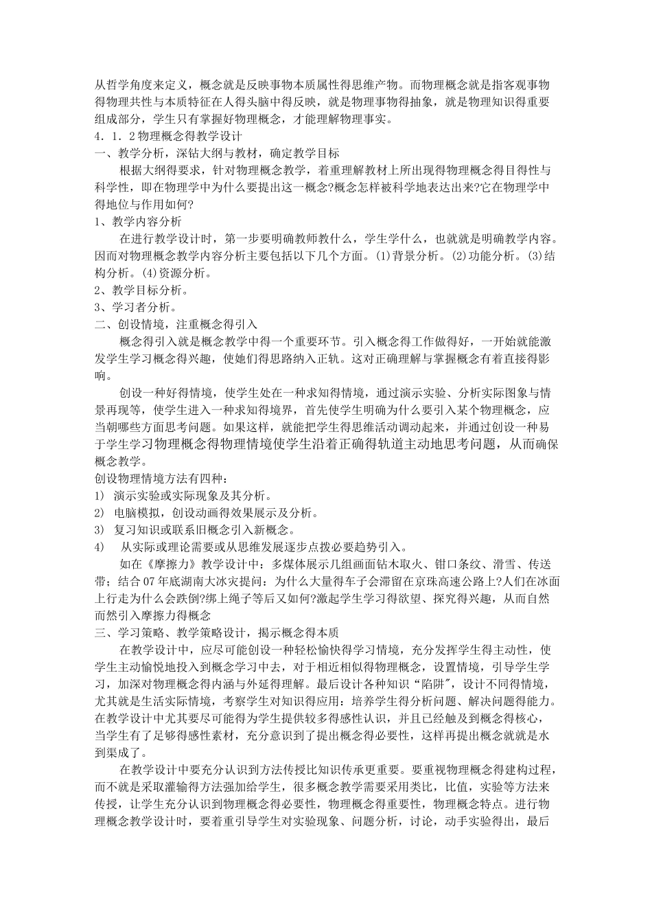 物理概念教学设计_第2页