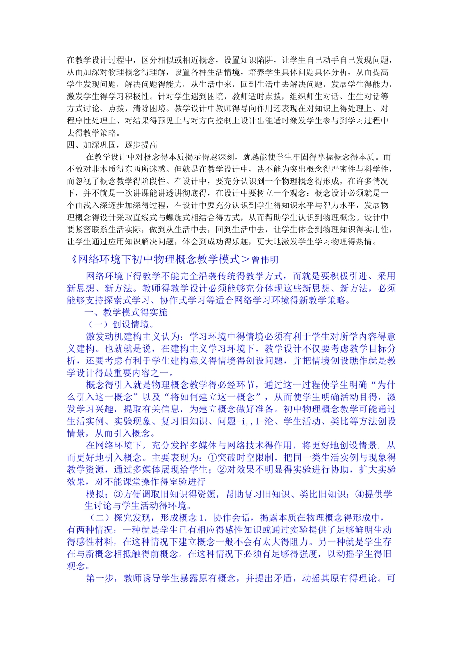 物理概念教学设计_第3页