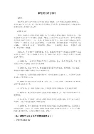 物理概念教学设计